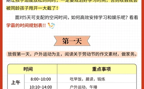 收藏-小学学霸五一假期计划表_2025抖音最火小学全科全年级资料大全集超完整版_学习方法VIP资源禁止外传
