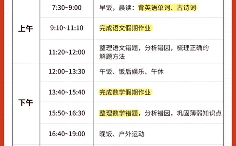 收藏-小学学霸五一假期计划表_2025抖音最火小学全科全年级资料大全集超完整版_学习方法VIP资源禁止外传
