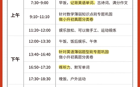收藏-小学学霸五一假期计划表_2025抖音最火小学全科全年级资料大全集超完整版_学习方法VIP资源禁止外传