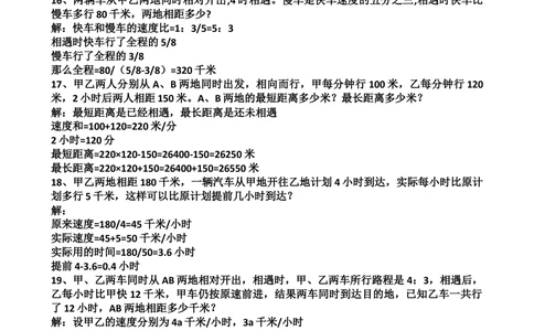 小学五年级奥数练习及答案解析十七讲_小学奥数举一反三1-6年级相关课程_5五年级奥数《举一反三》课外天天练习题_五年级奥数练习及答案解析