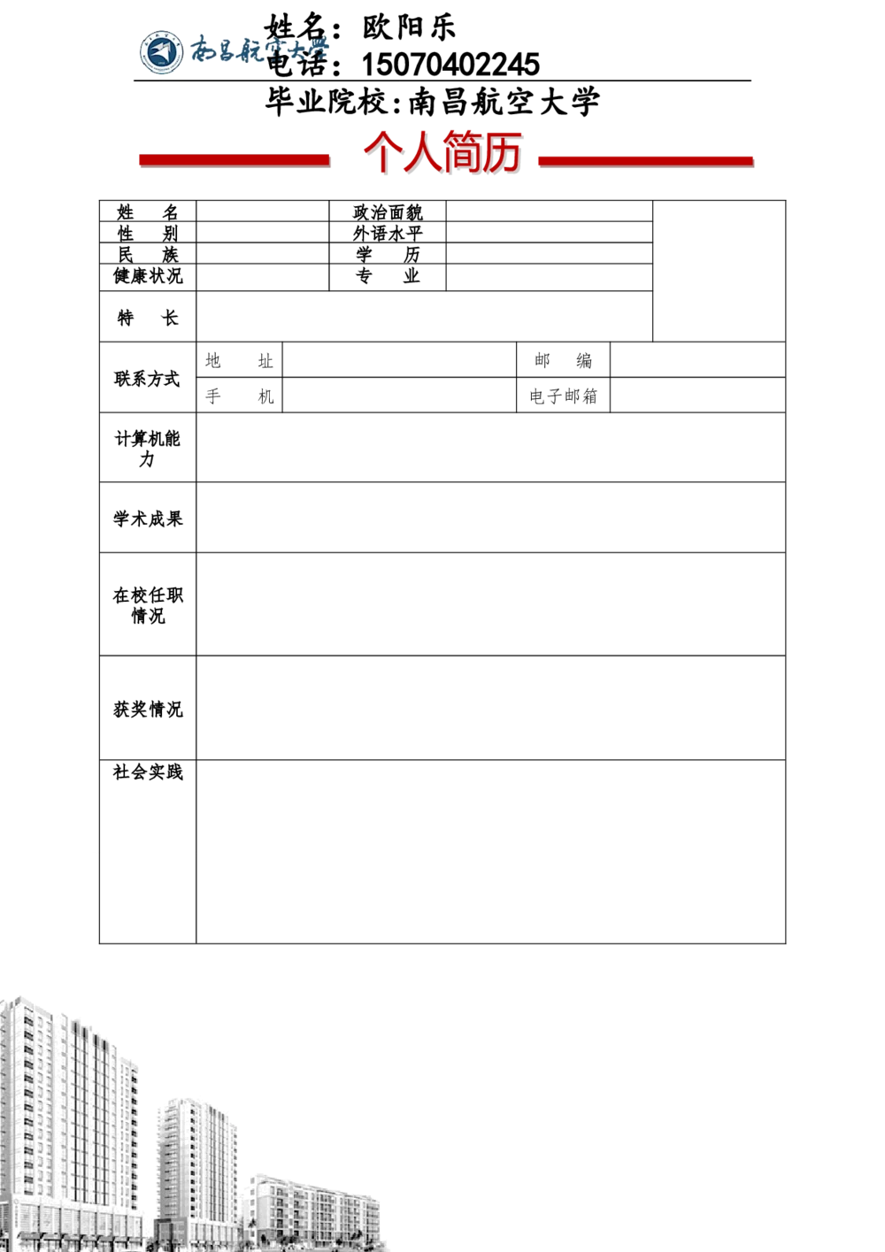 056.校园红灰_表格式_适用于应届生_1页式_无内容_有封面_26考研复试_考研复试资料合集26_考研经典面试系列（复试技巧调剂指导口语指导自我介绍导师模板）_简历模板大全