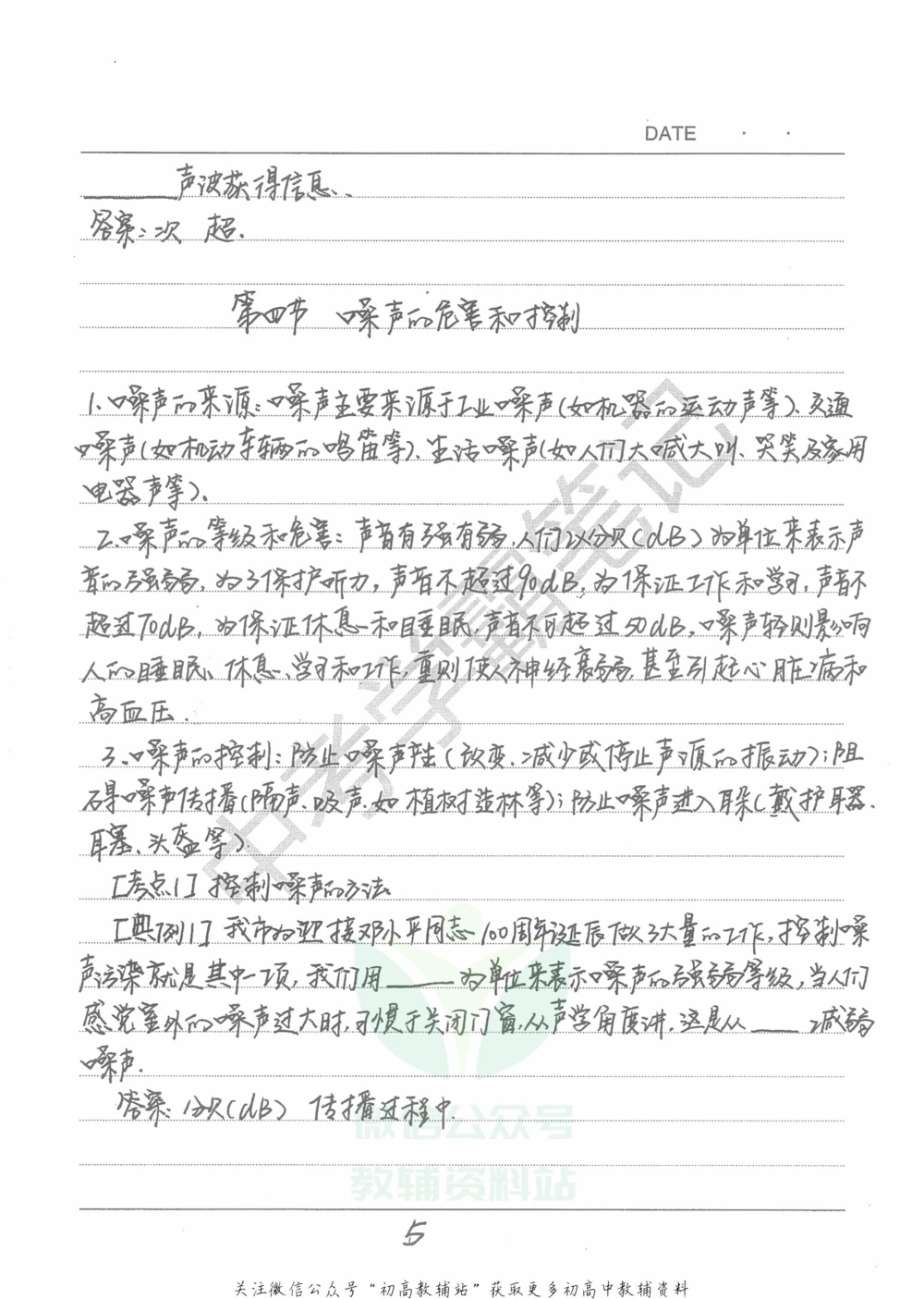 中考学霸笔记物理_小学初中学霸笔记类资料汇总6.33GB_中考学霸笔记411.75MB