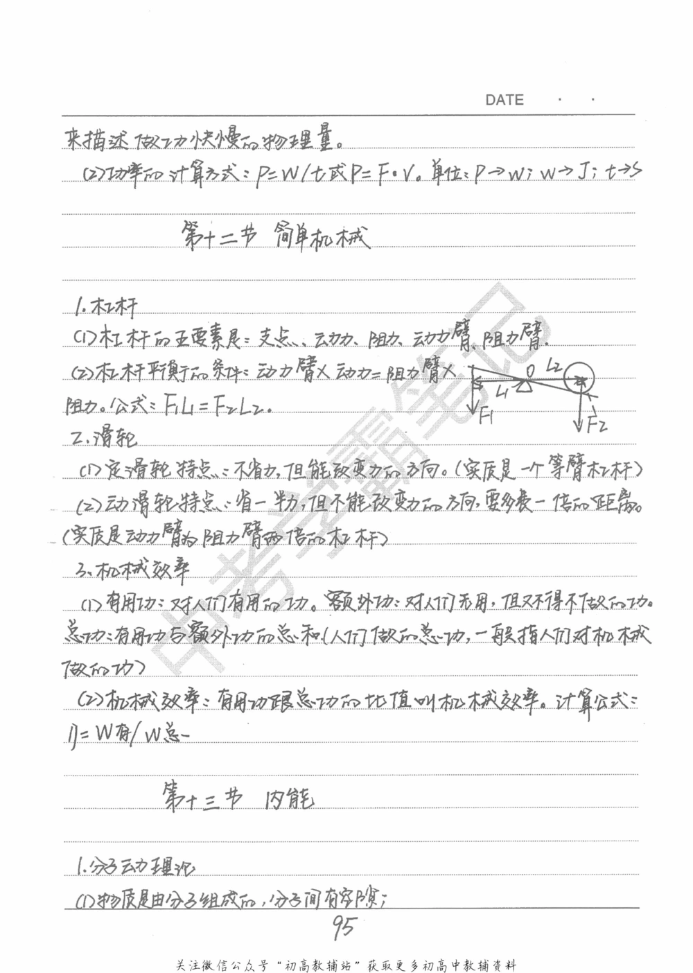 中考学霸笔记物理_小学初中学霸笔记类资料汇总6.33GB_中考学霸笔记411.75MB
