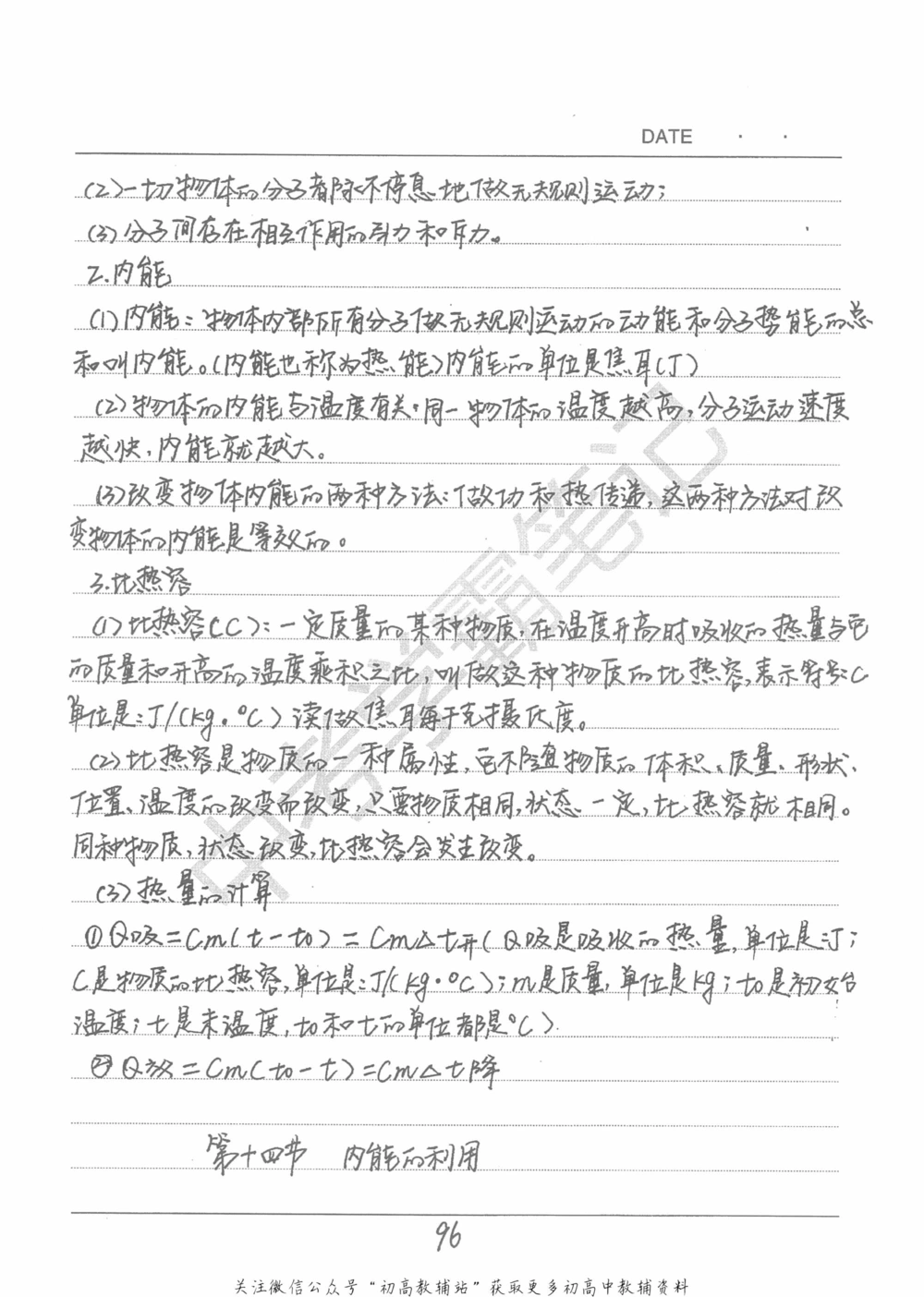中考学霸笔记物理_小学初中学霸笔记类资料汇总6.33GB_中考学霸笔记411.75MB