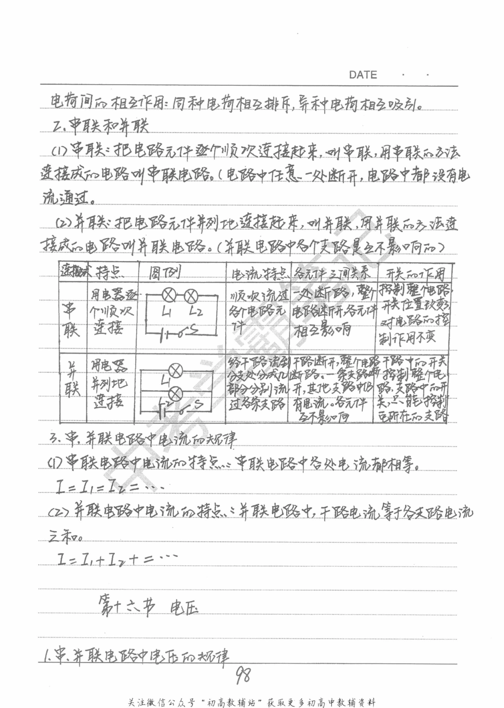 中考学霸笔记物理_小学初中学霸笔记类资料汇总6.33GB_中考学霸笔记411.75MB