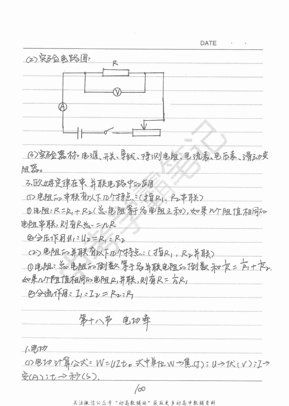 中考学霸笔记物理_小学初中学霸笔记类资料汇总6.33GB_中考学霸笔记411.75MB