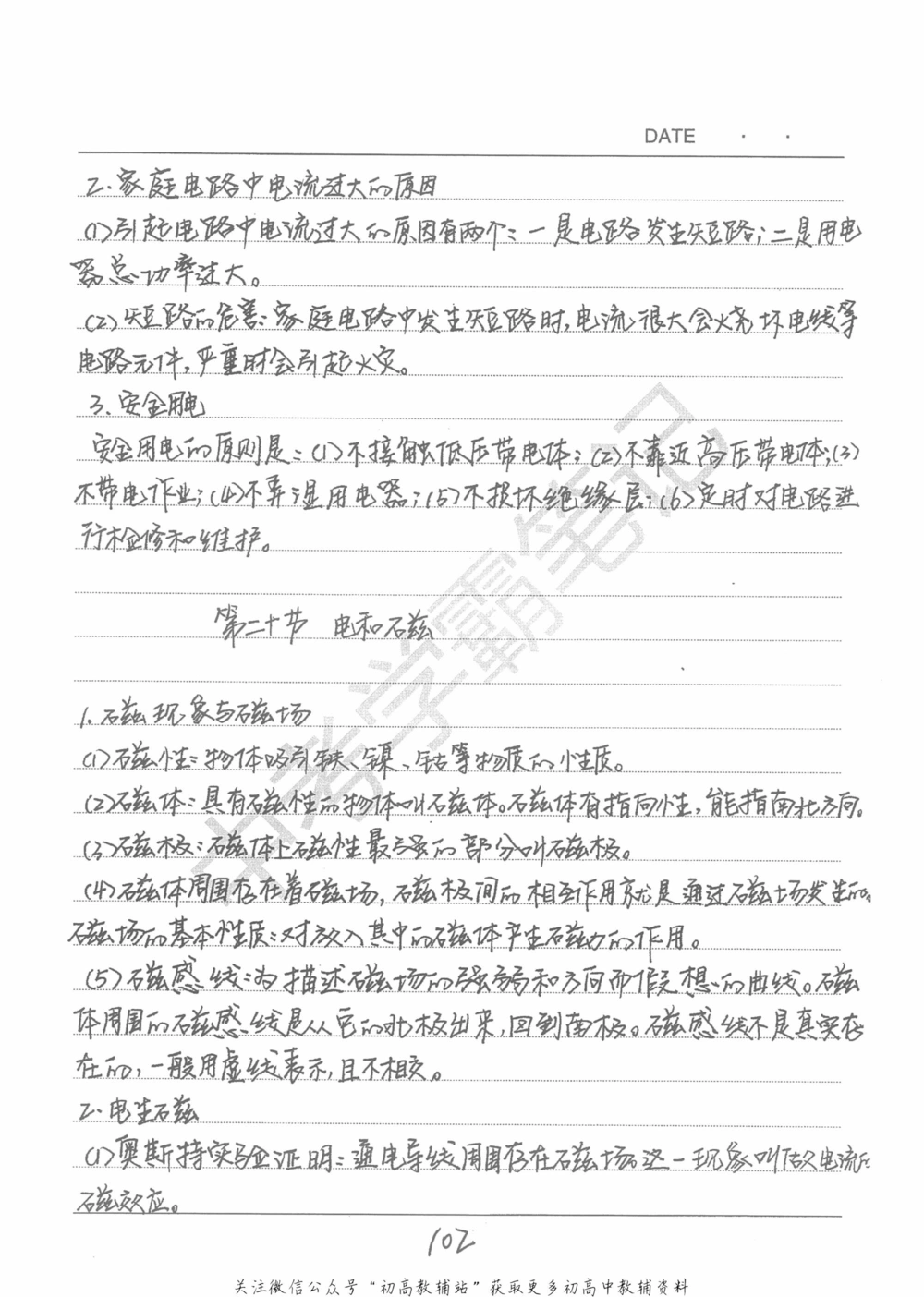 中考学霸笔记物理_小学初中学霸笔记类资料汇总6.33GB_中考学霸笔记411.75MB