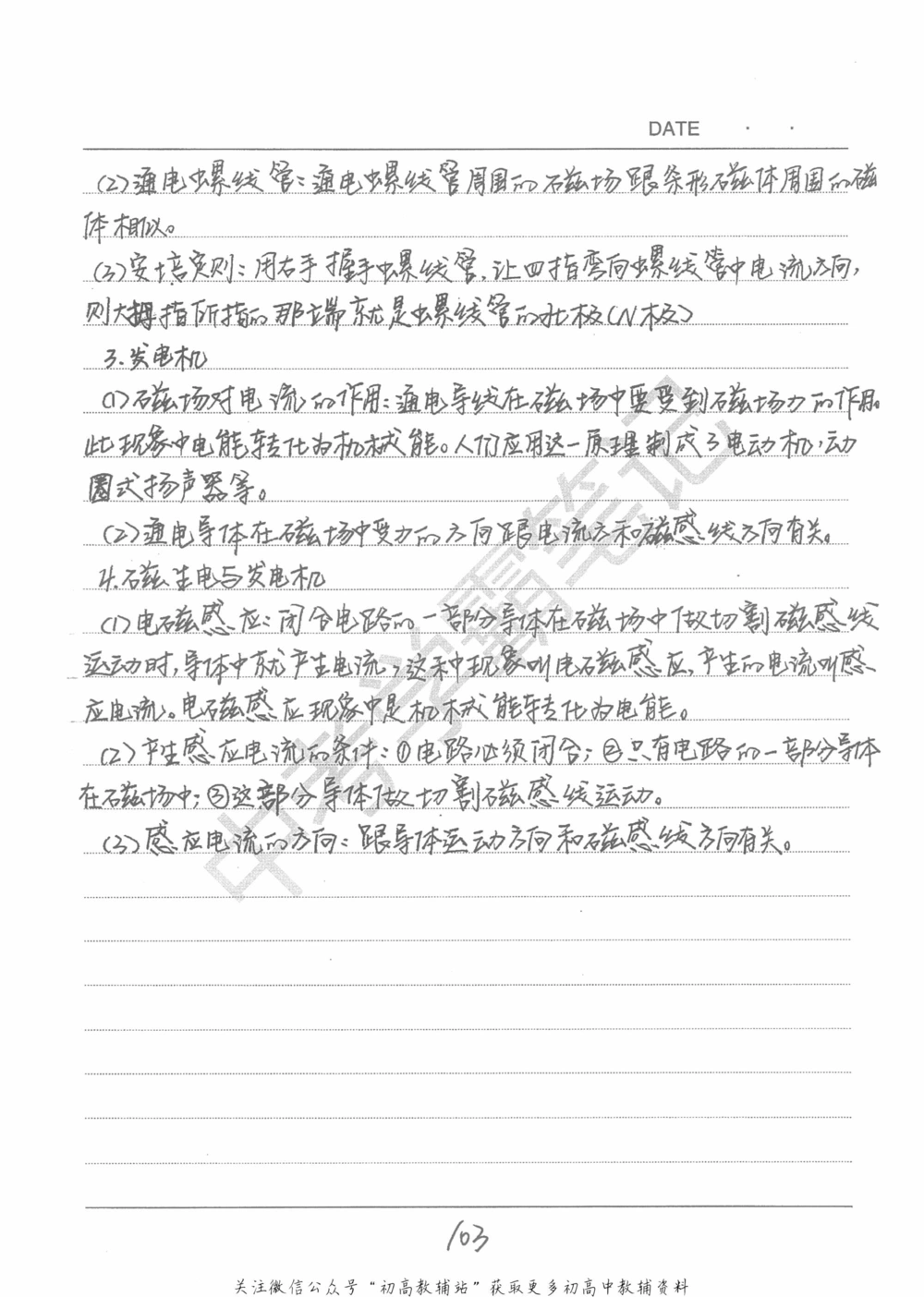 中考学霸笔记物理_小学初中学霸笔记类资料汇总6.33GB_中考学霸笔记411.75MB