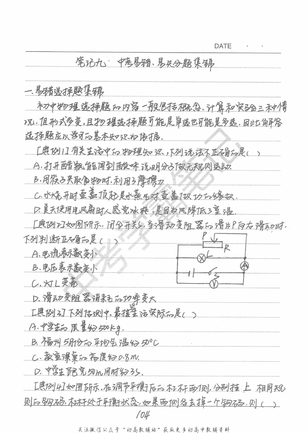 中考学霸笔记物理_小学初中学霸笔记类资料汇总6.33GB_中考学霸笔记411.75MB