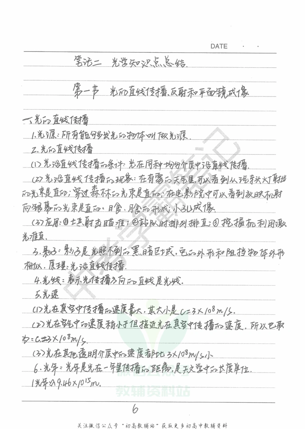 中考学霸笔记物理_小学初中学霸笔记类资料汇总6.33GB_中考学霸笔记411.75MB