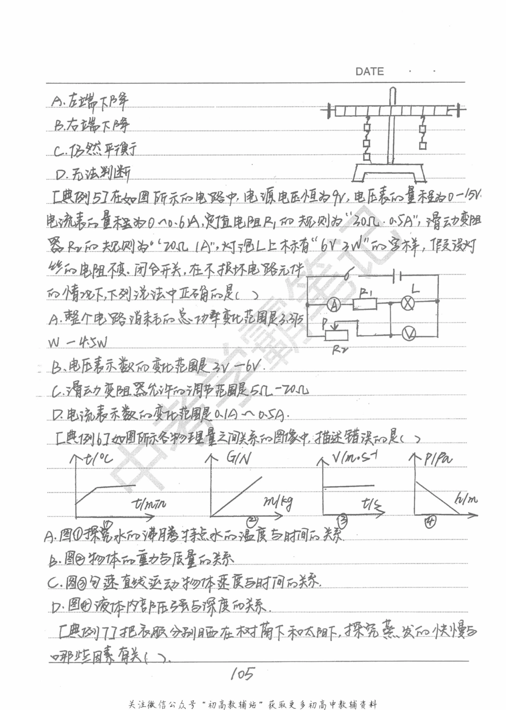中考学霸笔记物理_小学初中学霸笔记类资料汇总6.33GB_中考学霸笔记411.75MB