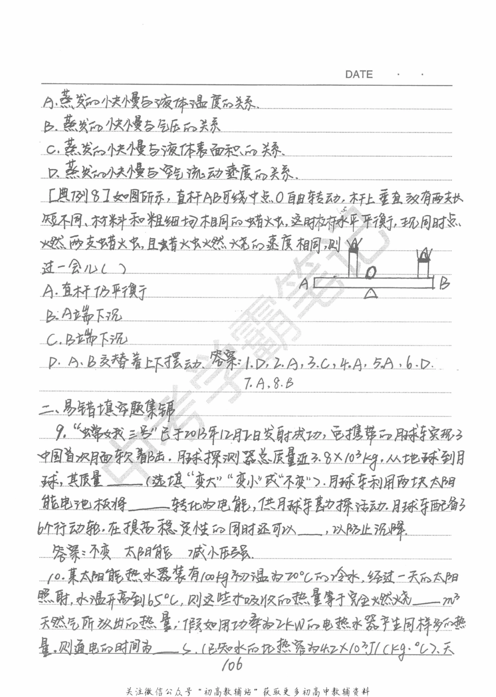 中考学霸笔记物理_小学初中学霸笔记类资料汇总6.33GB_中考学霸笔记411.75MB