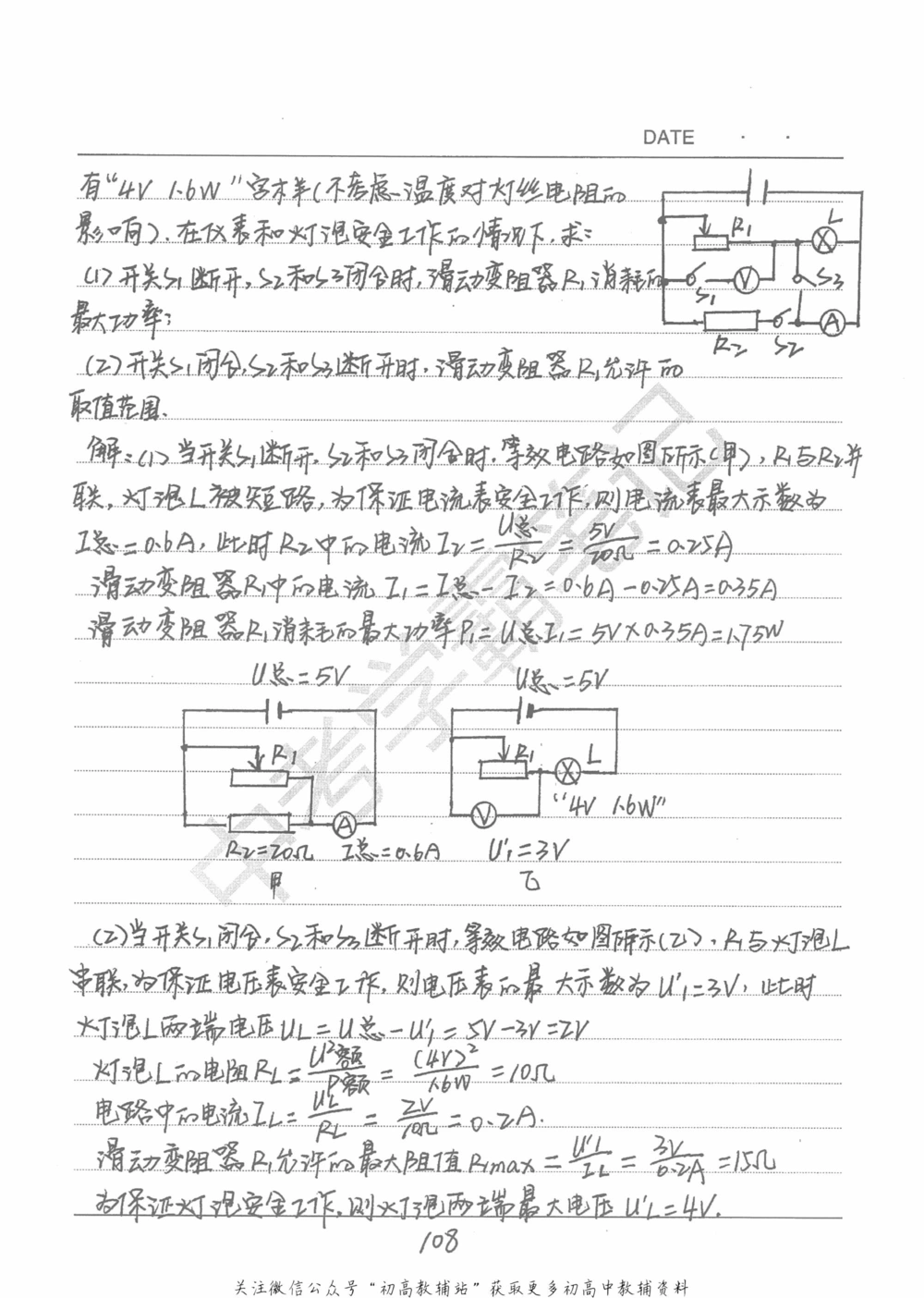 中考学霸笔记物理_小学初中学霸笔记类资料汇总6.33GB_中考学霸笔记411.75MB