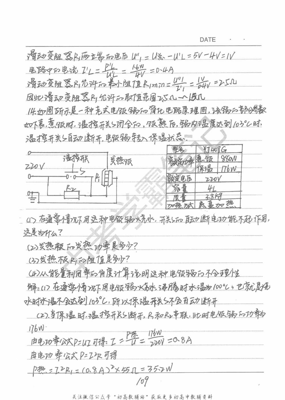 中考学霸笔记物理_小学初中学霸笔记类资料汇总6.33GB_中考学霸笔记411.75MB