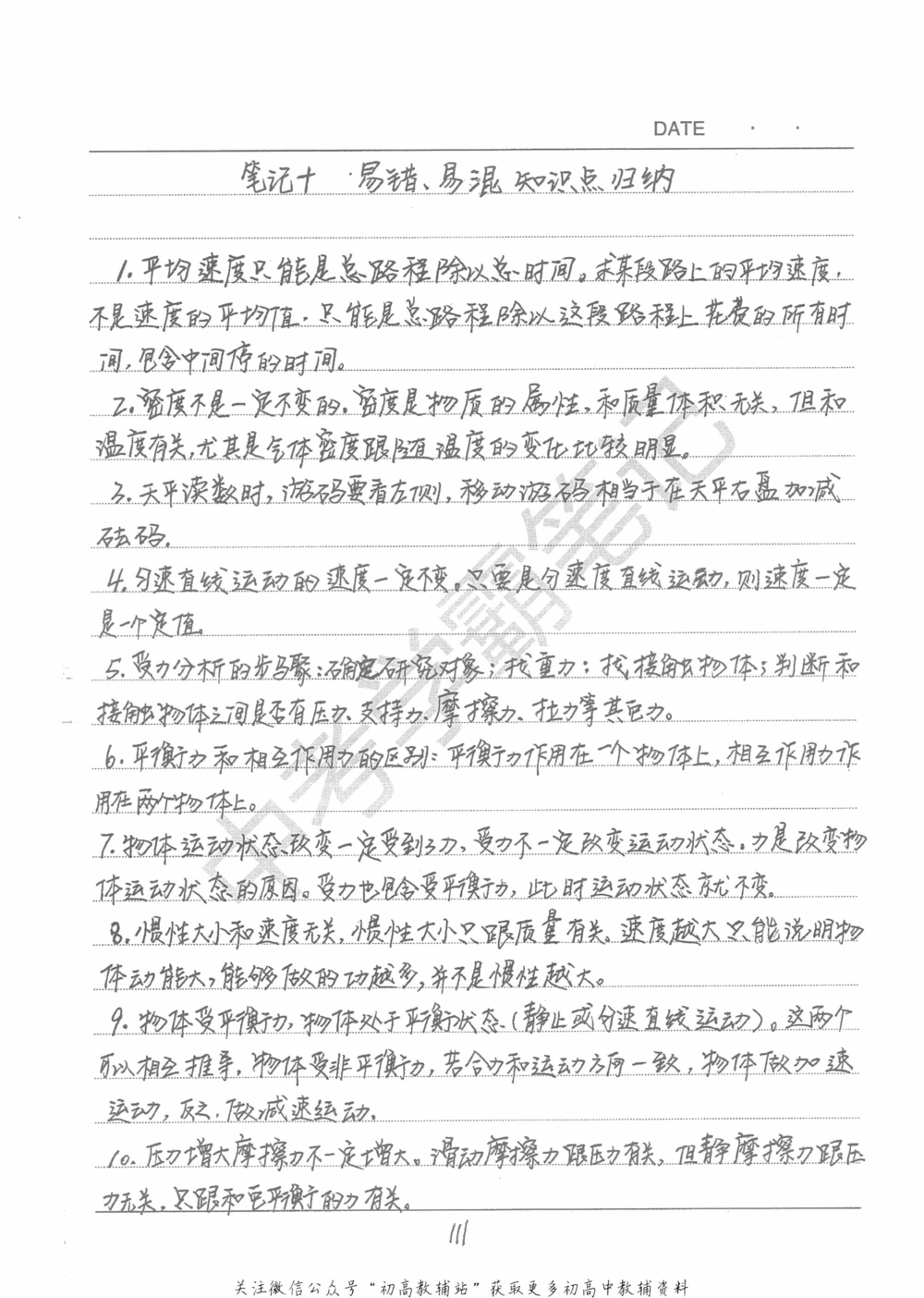 中考学霸笔记物理_小学初中学霸笔记类资料汇总6.33GB_中考学霸笔记411.75MB