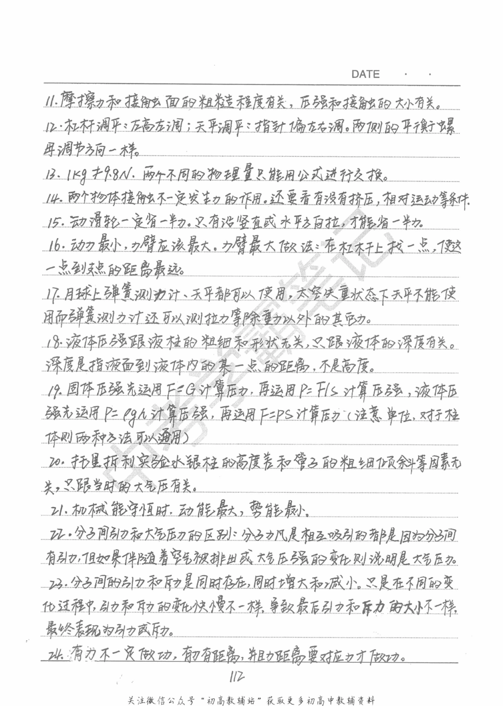 中考学霸笔记物理_小学初中学霸笔记类资料汇总6.33GB_中考学霸笔记411.75MB