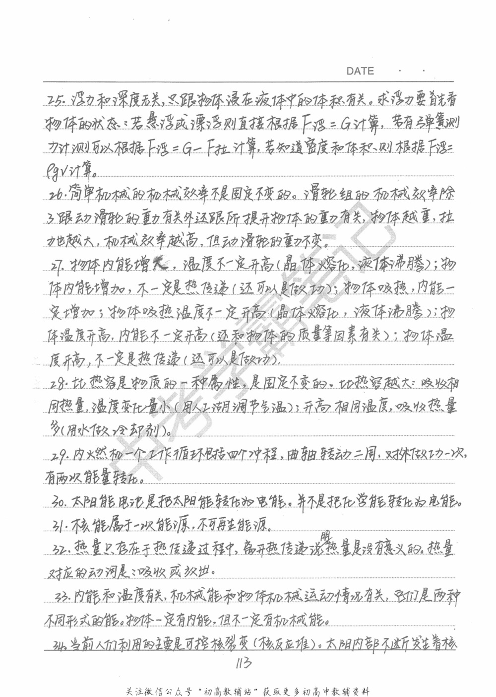 中考学霸笔记物理_小学初中学霸笔记类资料汇总6.33GB_中考学霸笔记411.75MB