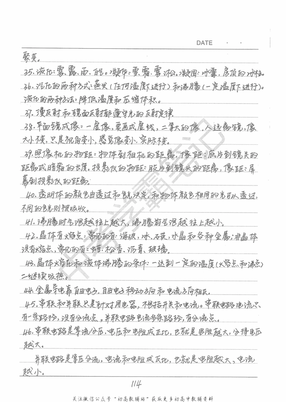 中考学霸笔记物理_小学初中学霸笔记类资料汇总6.33GB_中考学霸笔记411.75MB