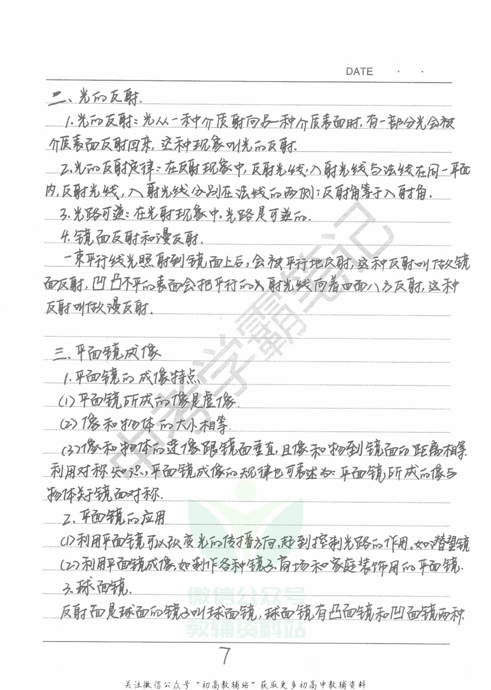 中考学霸笔记物理_小学初中学霸笔记类资料汇总6.33GB_中考学霸笔记411.75MB
