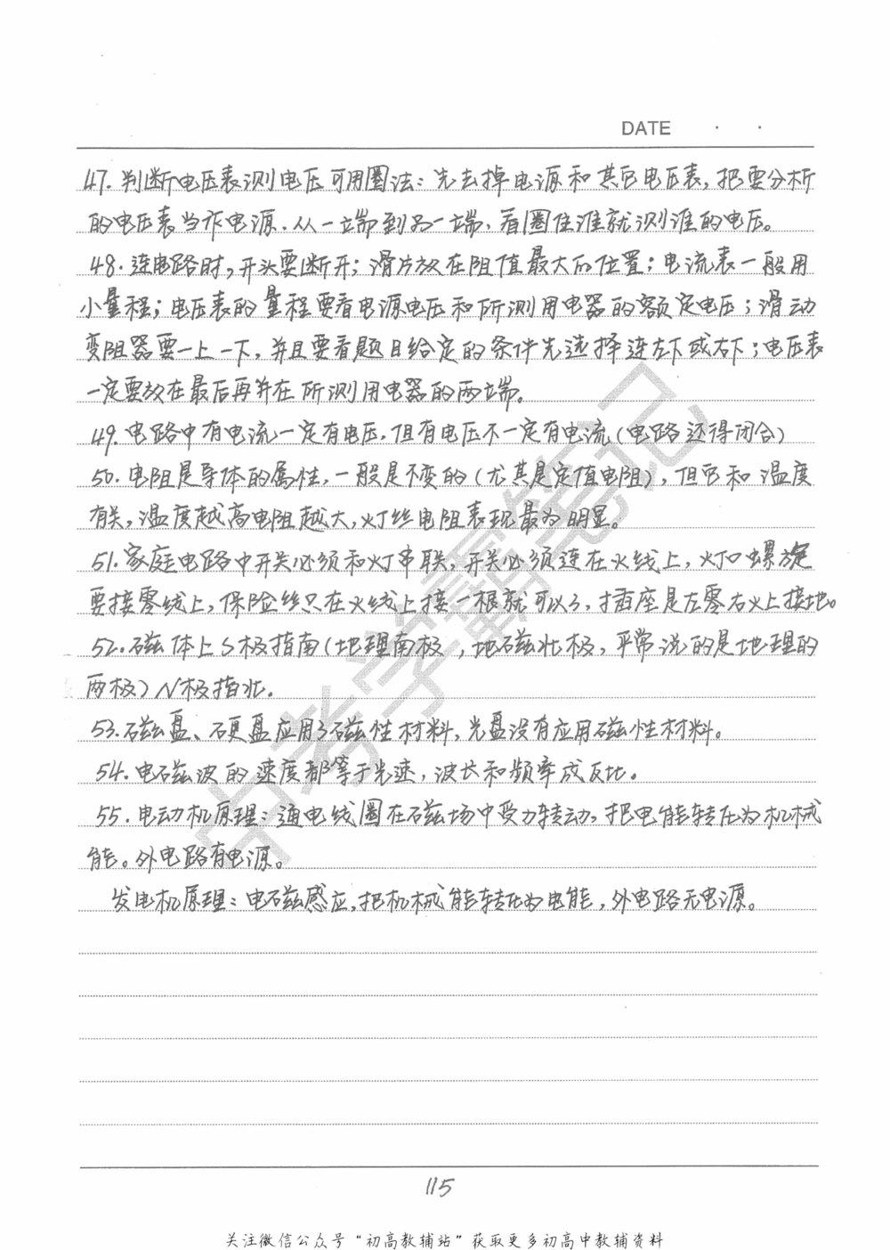 中考学霸笔记物理_小学初中学霸笔记类资料汇总6.33GB_中考学霸笔记411.75MB