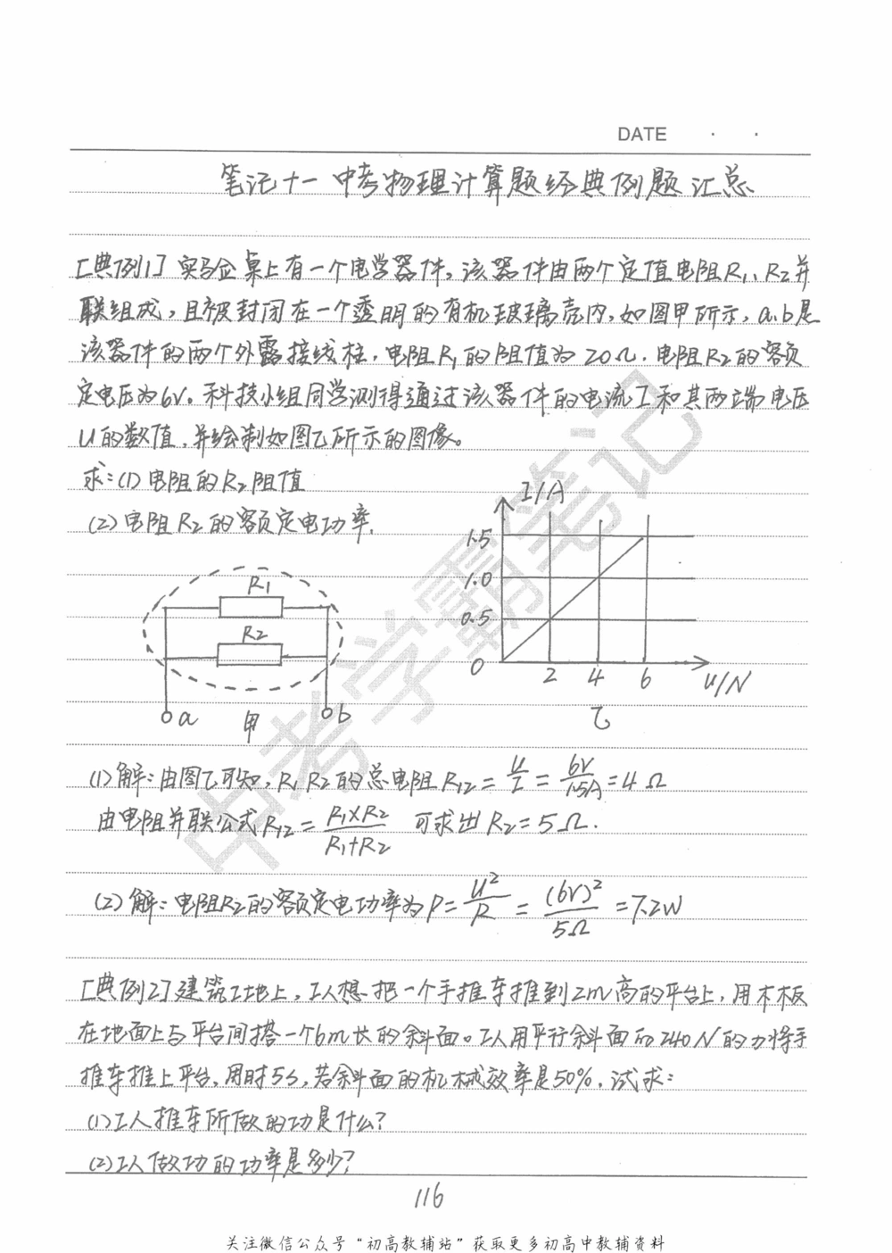中考学霸笔记物理_小学初中学霸笔记类资料汇总6.33GB_中考学霸笔记411.75MB