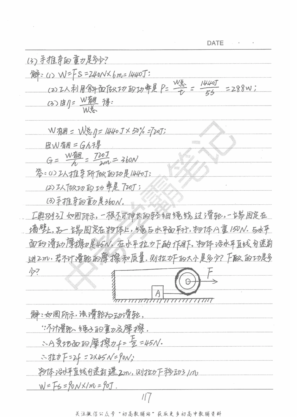 中考学霸笔记物理_小学初中学霸笔记类资料汇总6.33GB_中考学霸笔记411.75MB