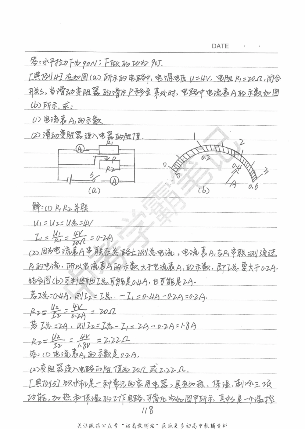 中考学霸笔记物理_小学初中学霸笔记类资料汇总6.33GB_中考学霸笔记411.75MB