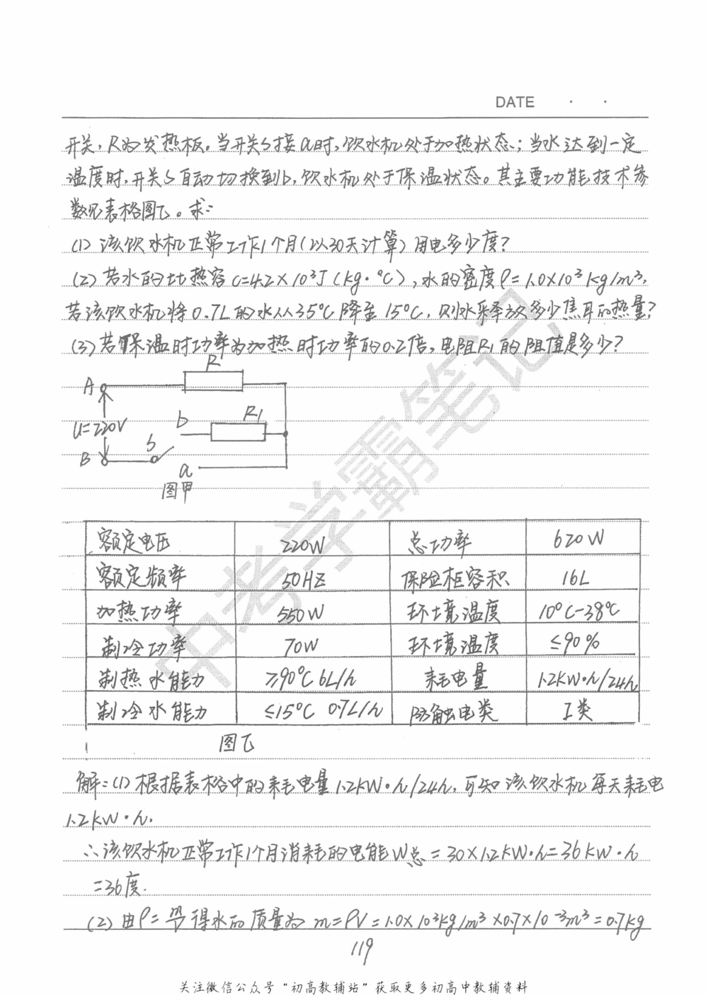 中考学霸笔记物理_小学初中学霸笔记类资料汇总6.33GB_中考学霸笔记411.75MB