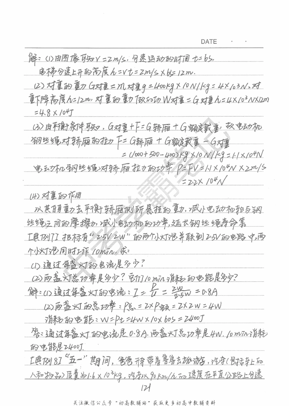 中考学霸笔记物理_小学初中学霸笔记类资料汇总6.33GB_中考学霸笔记411.75MB