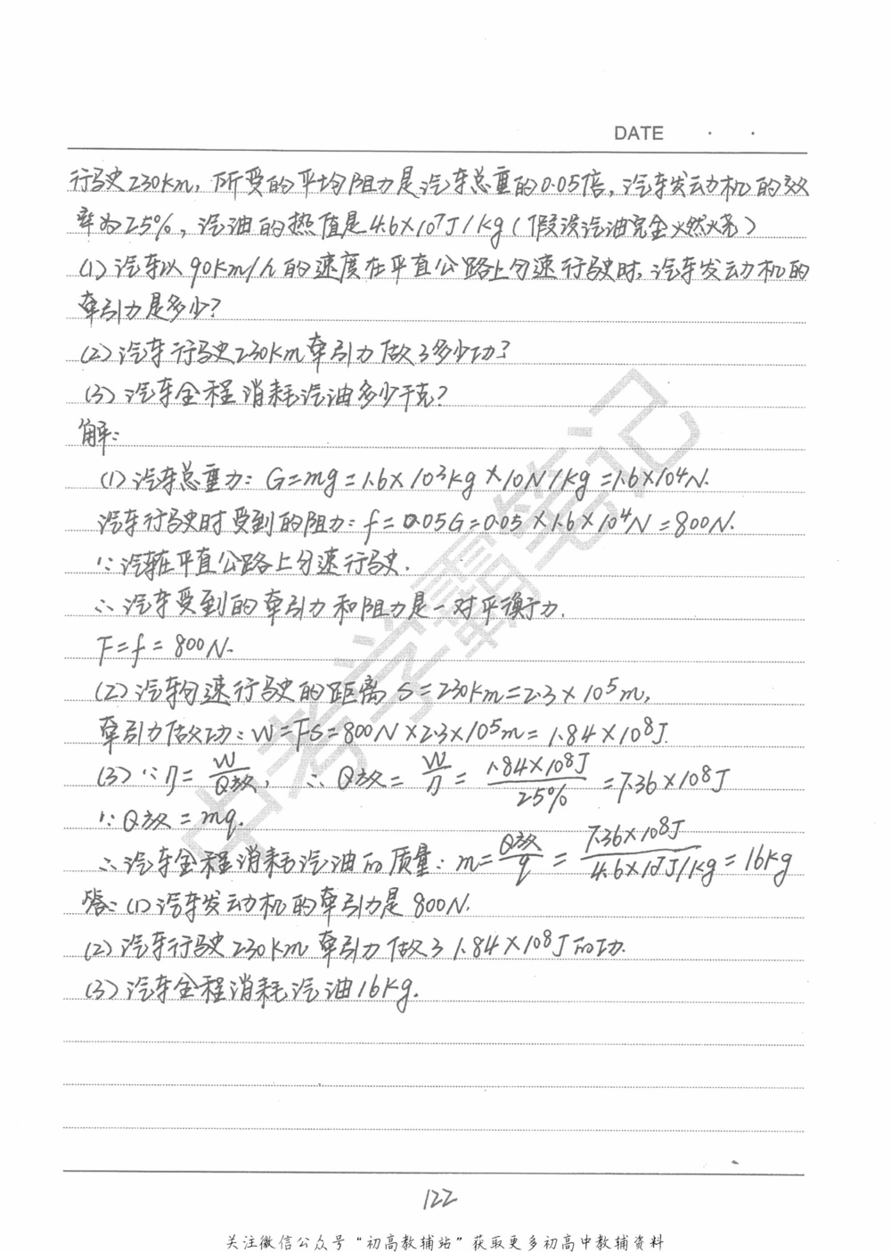 中考学霸笔记物理_小学初中学霸笔记类资料汇总6.33GB_中考学霸笔记411.75MB