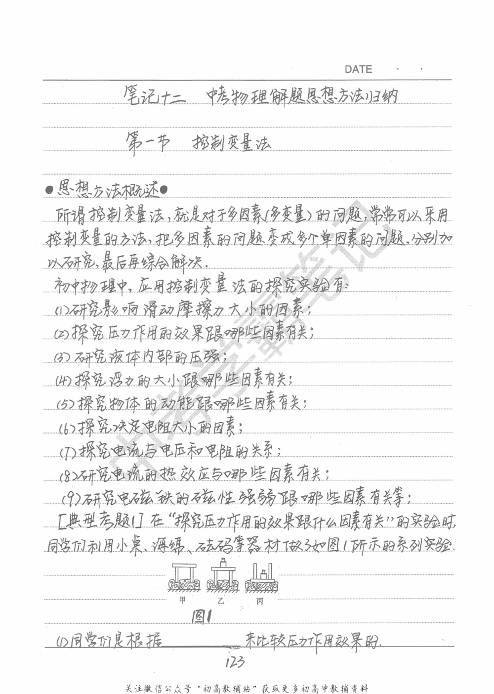 中考学霸笔记物理_小学初中学霸笔记类资料汇总6.33GB_中考学霸笔记411.75MB