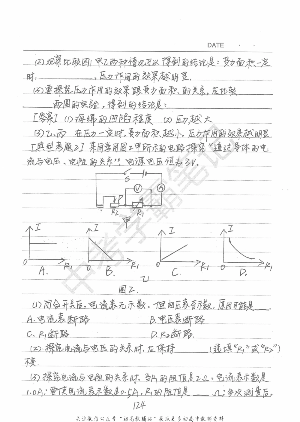 中考学霸笔记物理_小学初中学霸笔记类资料汇总6.33GB_中考学霸笔记411.75MB