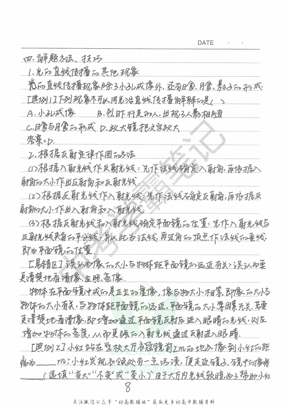 中考学霸笔记物理_小学初中学霸笔记类资料汇总6.33GB_中考学霸笔记411.75MB
