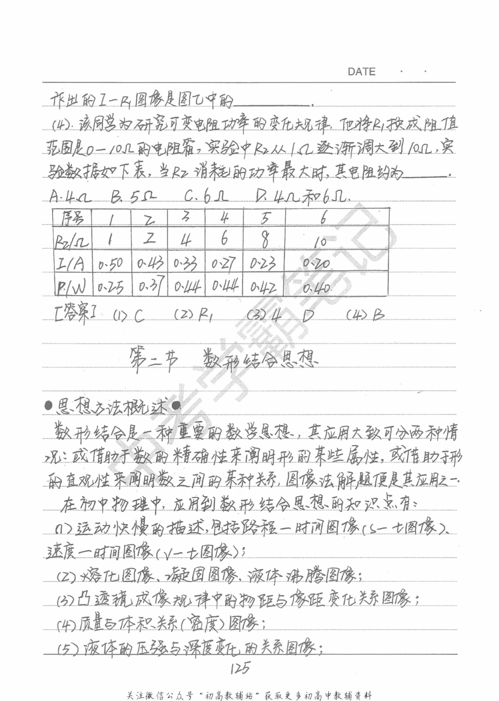 中考学霸笔记物理_小学初中学霸笔记类资料汇总6.33GB_中考学霸笔记411.75MB