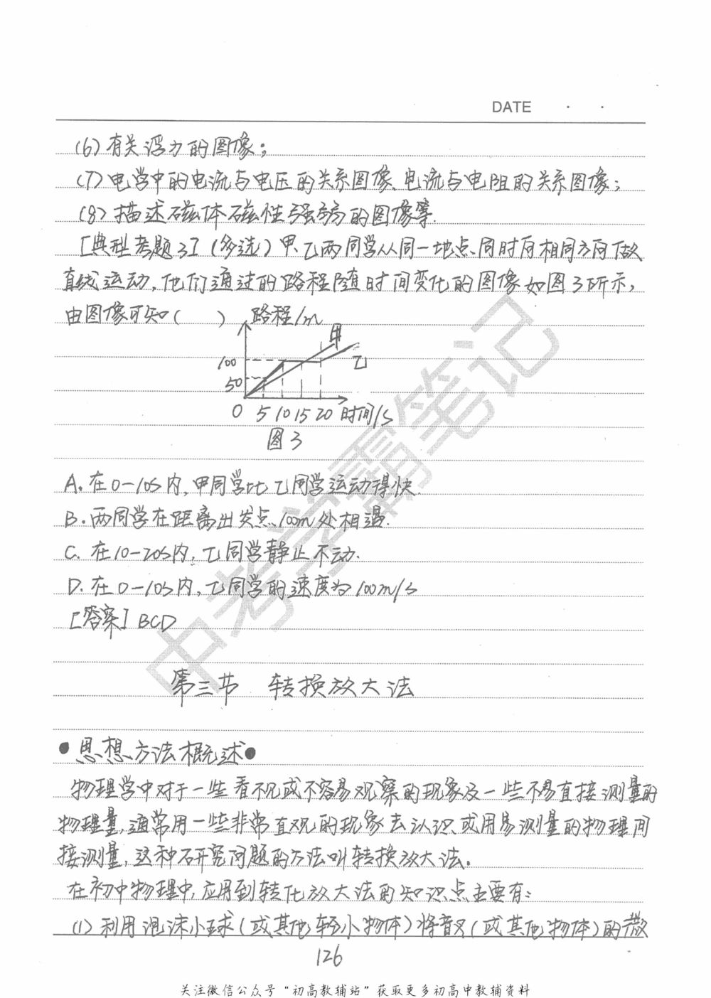中考学霸笔记物理_小学初中学霸笔记类资料汇总6.33GB_中考学霸笔记411.75MB
