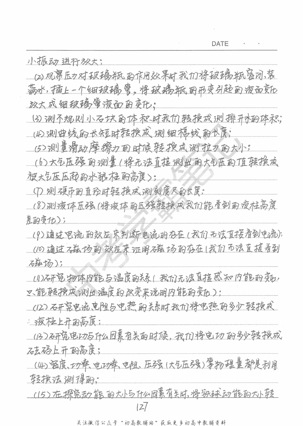 中考学霸笔记物理_小学初中学霸笔记类资料汇总6.33GB_中考学霸笔记411.75MB