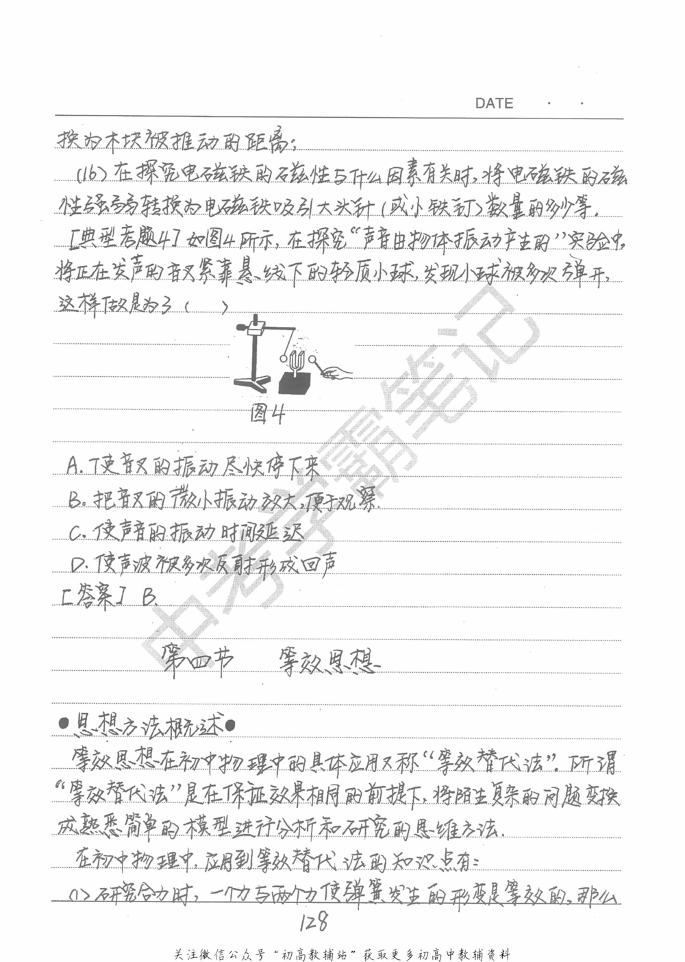 中考学霸笔记物理_小学初中学霸笔记类资料汇总6.33GB_中考学霸笔记411.75MB