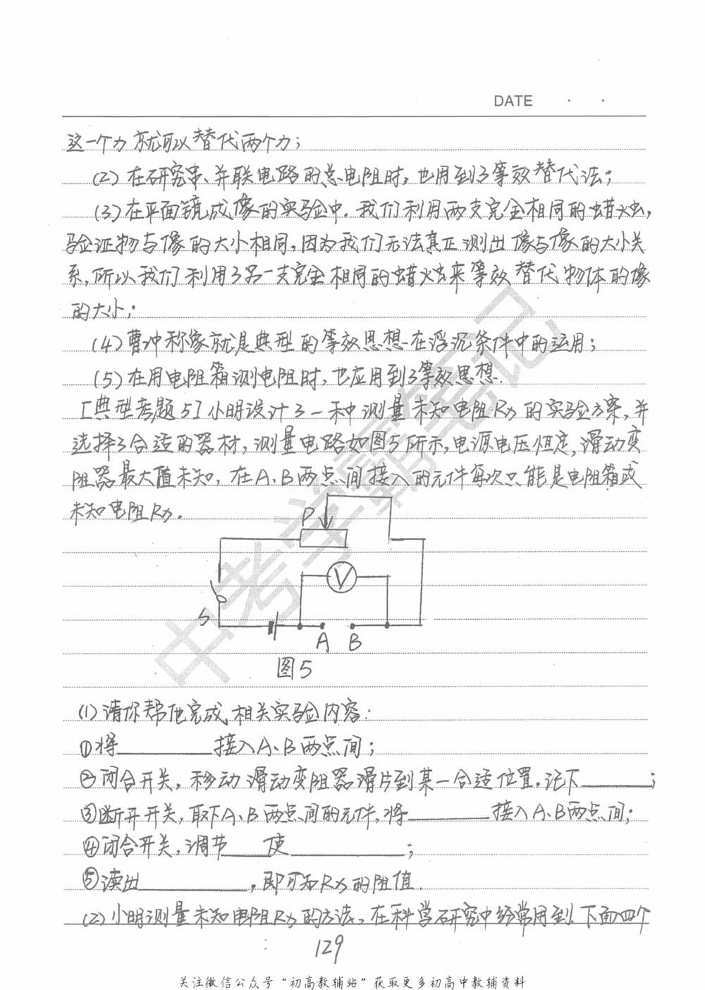 中考学霸笔记物理_小学初中学霸笔记类资料汇总6.33GB_中考学霸笔记411.75MB