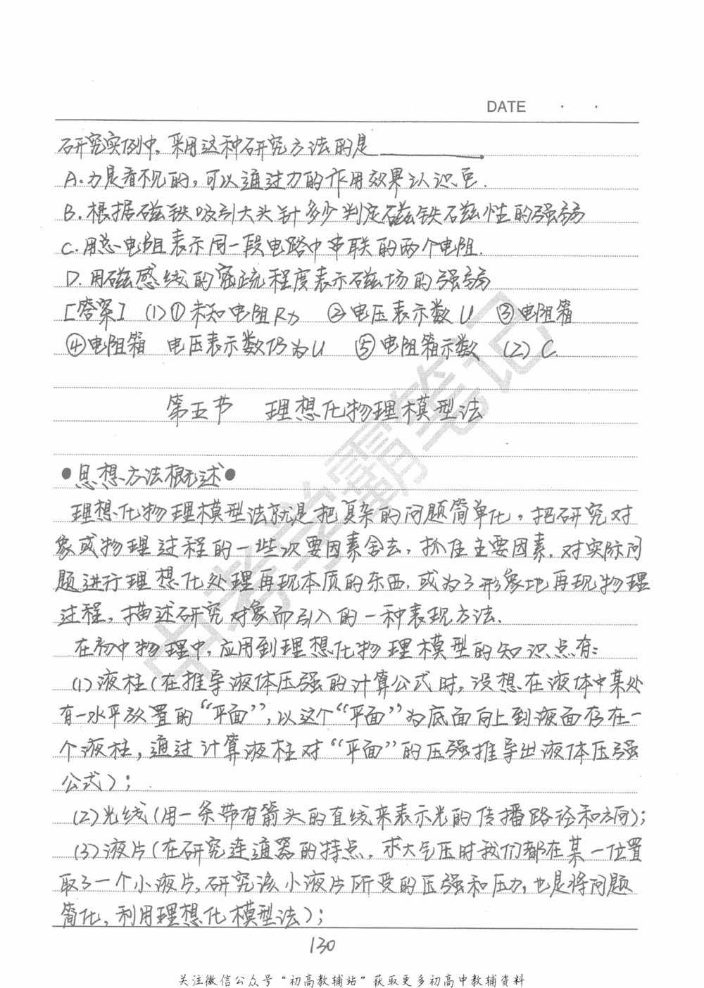 中考学霸笔记物理_小学初中学霸笔记类资料汇总6.33GB_中考学霸笔记411.75MB