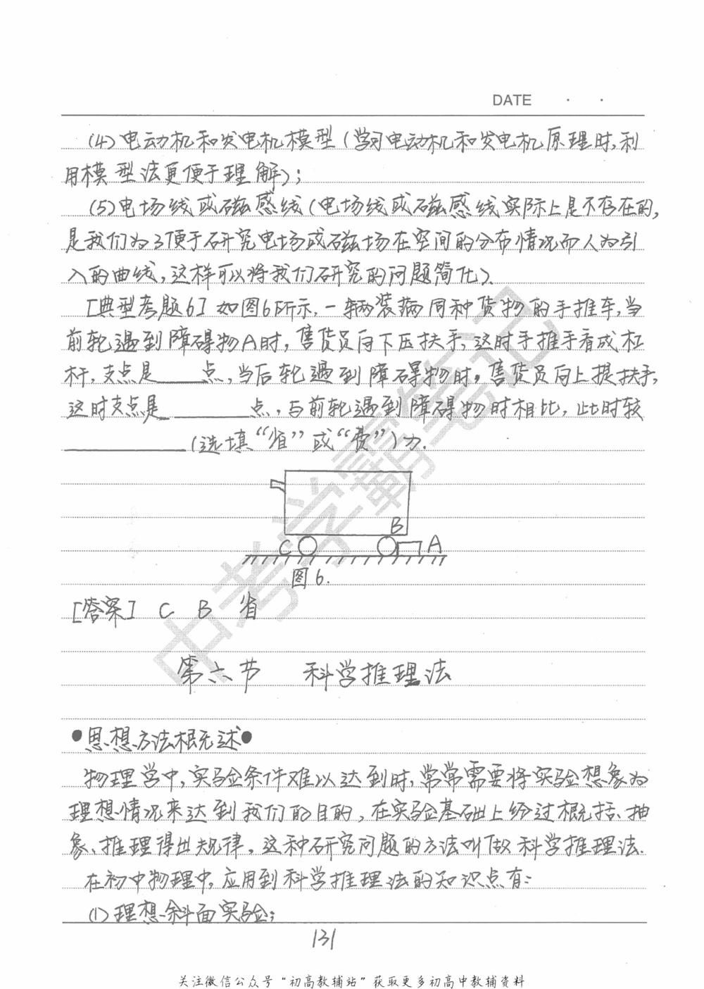 中考学霸笔记物理_小学初中学霸笔记类资料汇总6.33GB_中考学霸笔记411.75MB