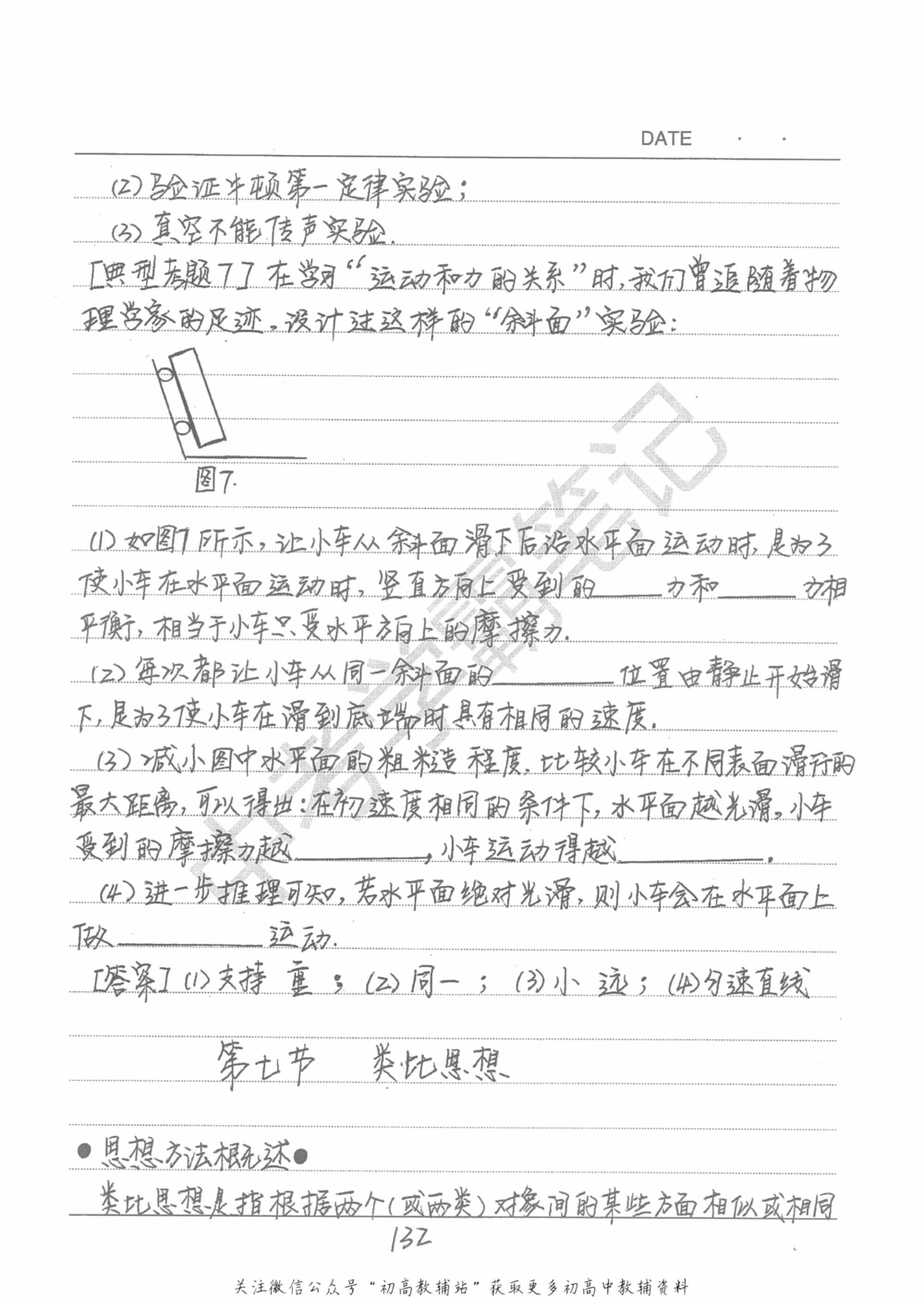 中考学霸笔记物理_小学初中学霸笔记类资料汇总6.33GB_中考学霸笔记411.75MB