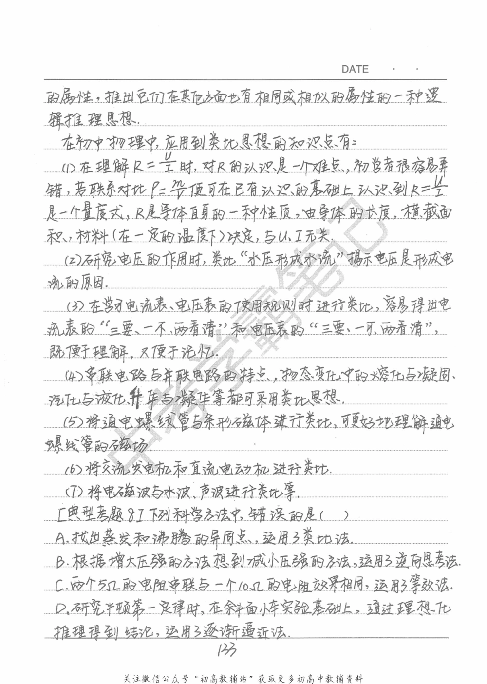 中考学霸笔记物理_小学初中学霸笔记类资料汇总6.33GB_中考学霸笔记411.75MB