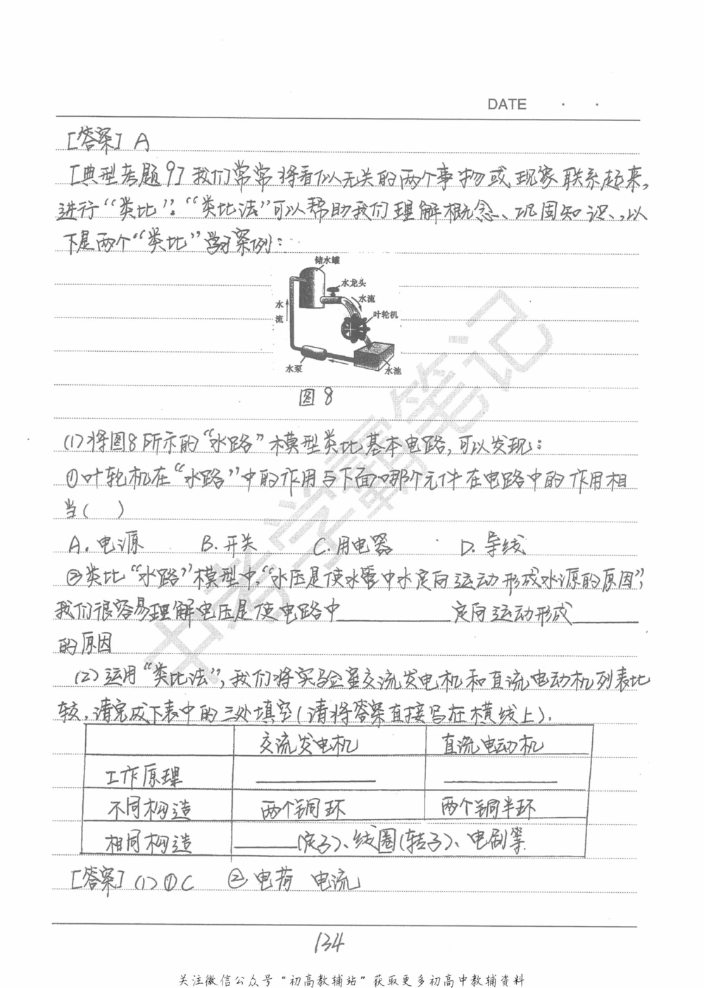 中考学霸笔记物理_小学初中学霸笔记类资料汇总6.33GB_中考学霸笔记411.75MB