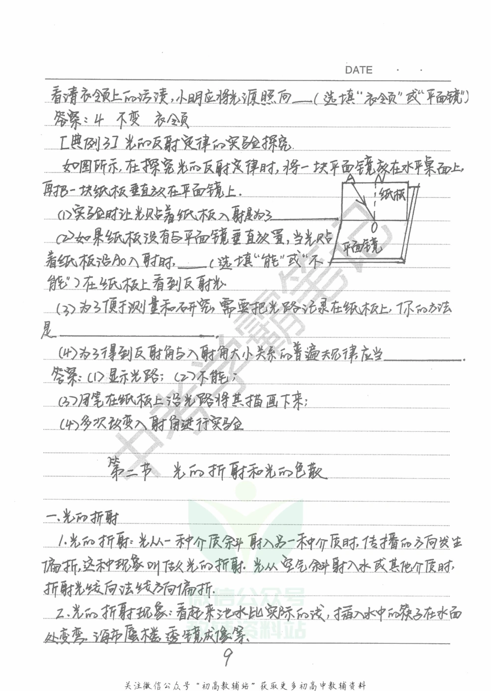中考学霸笔记物理_小学初中学霸笔记类资料汇总6.33GB_中考学霸笔记411.75MB