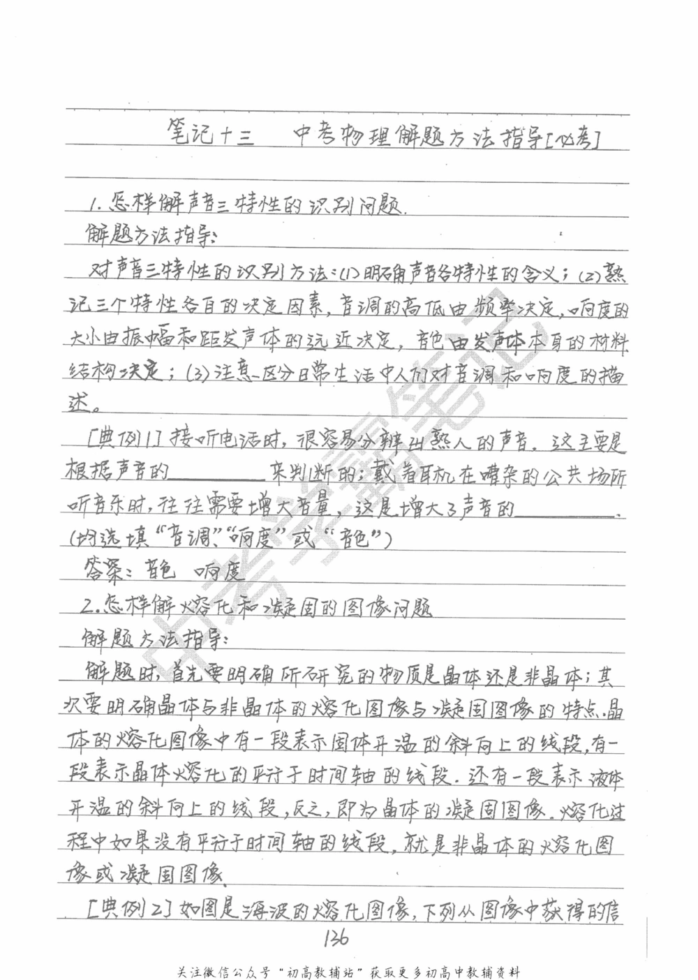 中考学霸笔记物理_小学初中学霸笔记类资料汇总6.33GB_中考学霸笔记411.75MB