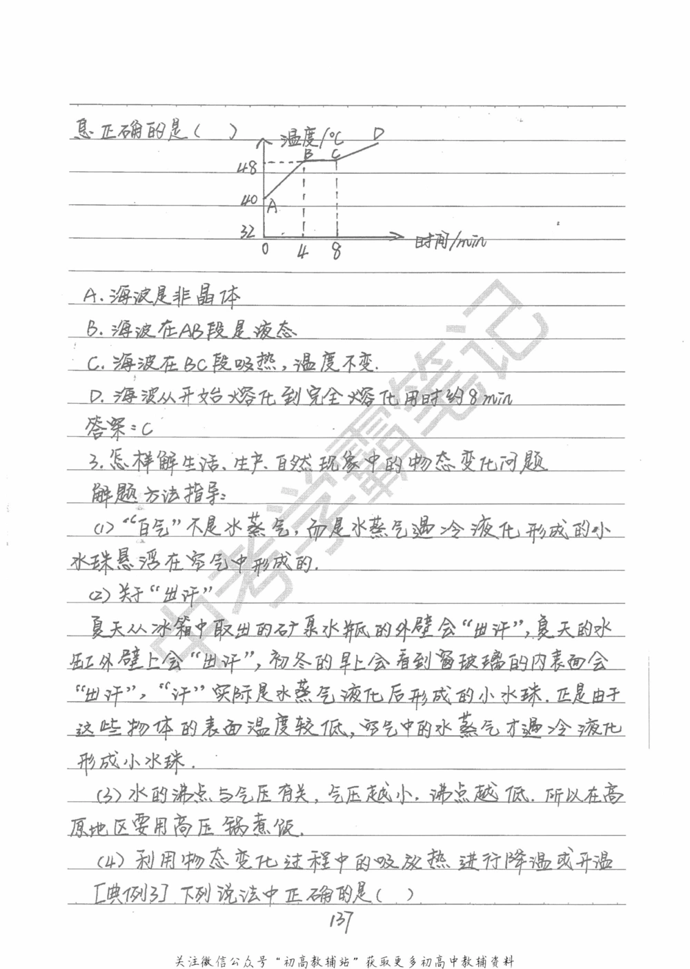 中考学霸笔记物理_小学初中学霸笔记类资料汇总6.33GB_中考学霸笔记411.75MB