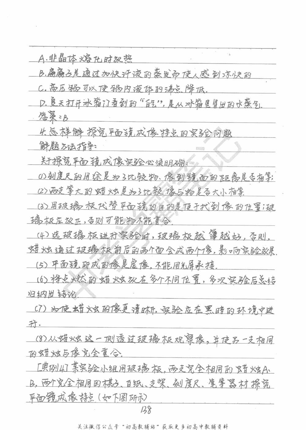 中考学霸笔记物理_小学初中学霸笔记类资料汇总6.33GB_中考学霸笔记411.75MB