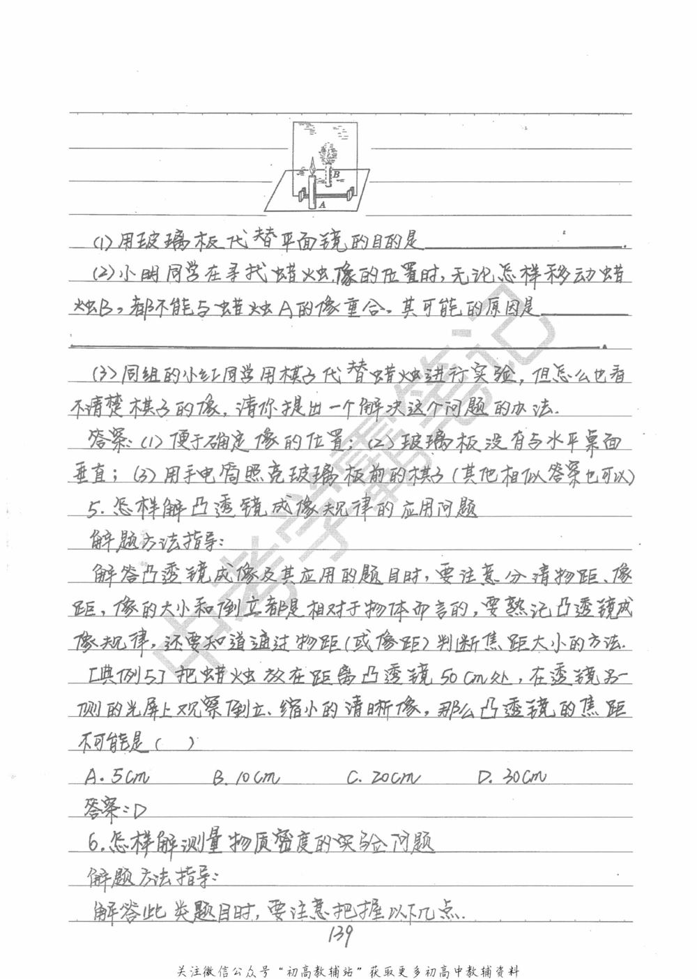 中考学霸笔记物理_小学初中学霸笔记类资料汇总6.33GB_中考学霸笔记411.75MB