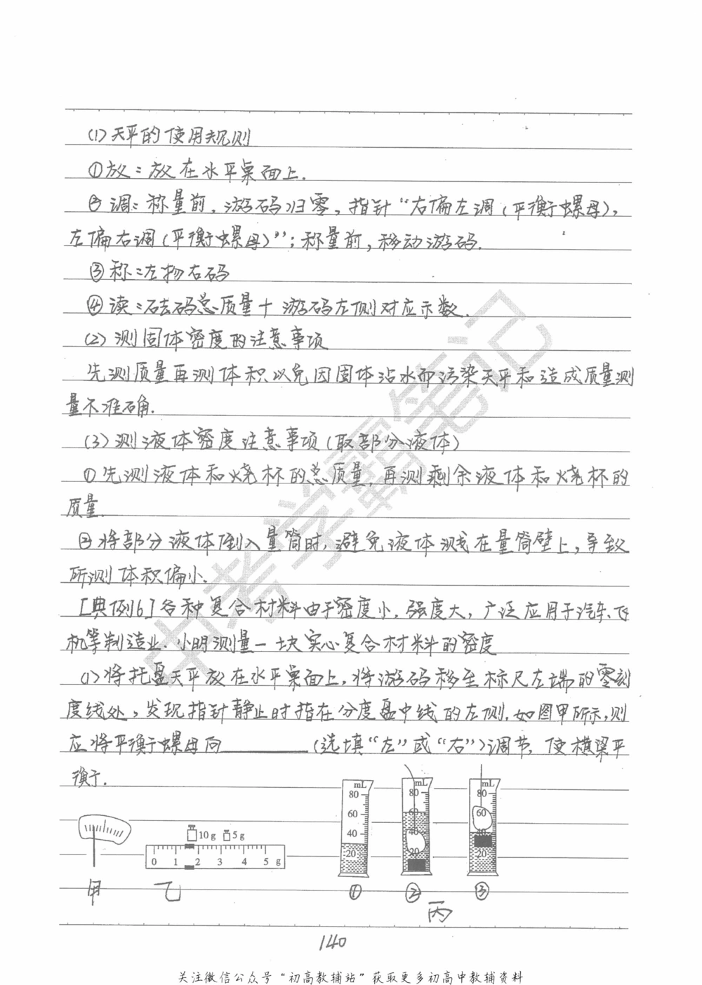 中考学霸笔记物理_小学初中学霸笔记类资料汇总6.33GB_中考学霸笔记411.75MB