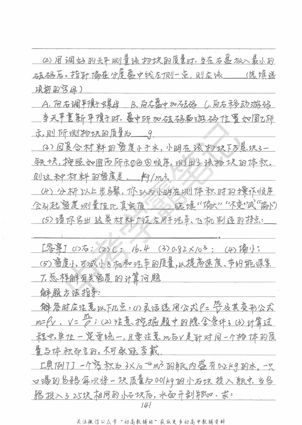 中考学霸笔记物理_小学初中学霸笔记类资料汇总6.33GB_中考学霸笔记411.75MB